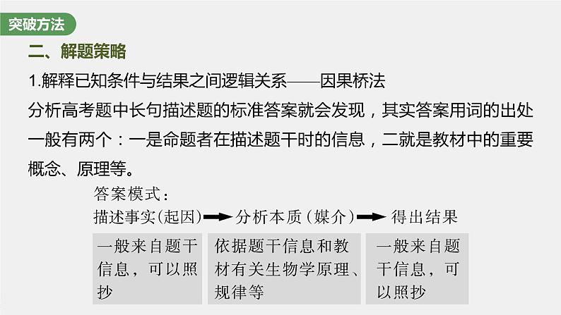 高中生物高考2023年高考生物一轮复习（新人教新高考） 第3单元 长句表达(二)　细胞代谢中的原因分析课件PPT第7页