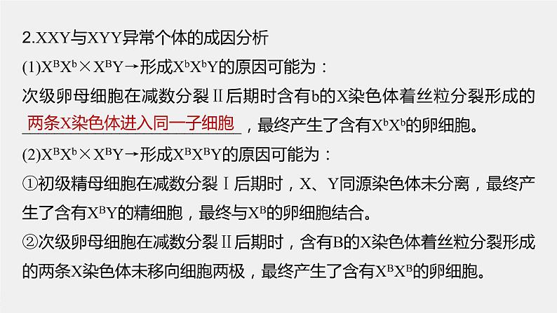 高中生物高考2023年高考生物一轮复习（新人教新高考） 第4单元 微专题三　减数分裂与可遗传变异的关系课件PPT第8页