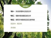 高中生物高考2023年高考生物一轮复习（新人教新高考） 第6单元 第1课时　DNA是主要的遗传物质课件PPT