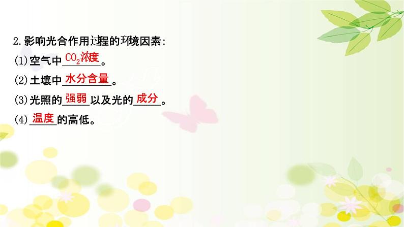 高中生物高考2022届新教材一轮复习人教版 第三单元 第4课 影响光合作用的因素及光合作用和细胞呼吸的关系 课件第5页