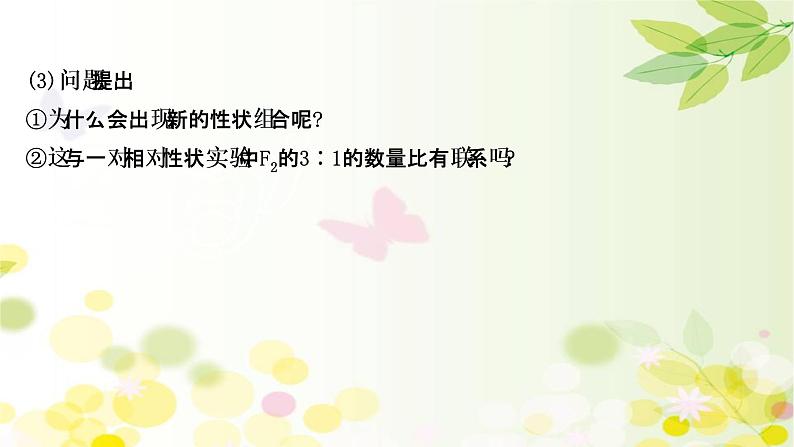 高中生物高考2022届新教材一轮复习人教版 第五单元 第2课 基因的自由组合定律 课件第6页