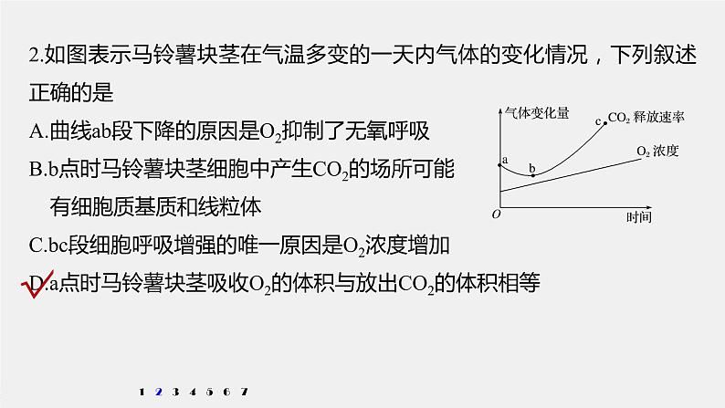 高中生物高考2022年高考生物一轮复习 第3单元 强化练5　有氧呼吸和无氧呼吸的辨析课件PPT第4页