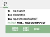 高中生物高考2022年高考生物一轮复习 第4单元 第12讲　减数分裂和受精作用课件PPT
