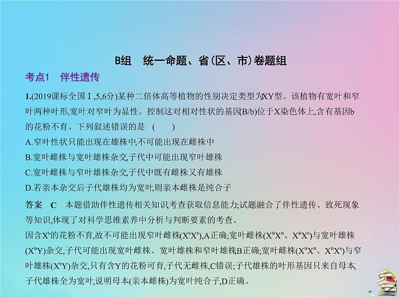 高中生物高考2020届高考生物一轮复习专题13伴性遗传与人类遗传参件课件PPT第5页