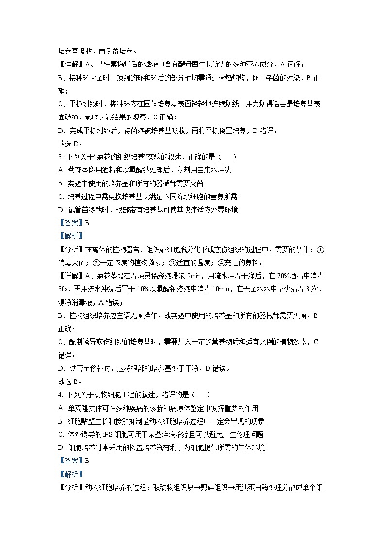 江苏省无锡市2021-2022学年高二下学期期末生物试题  Word版含解析02