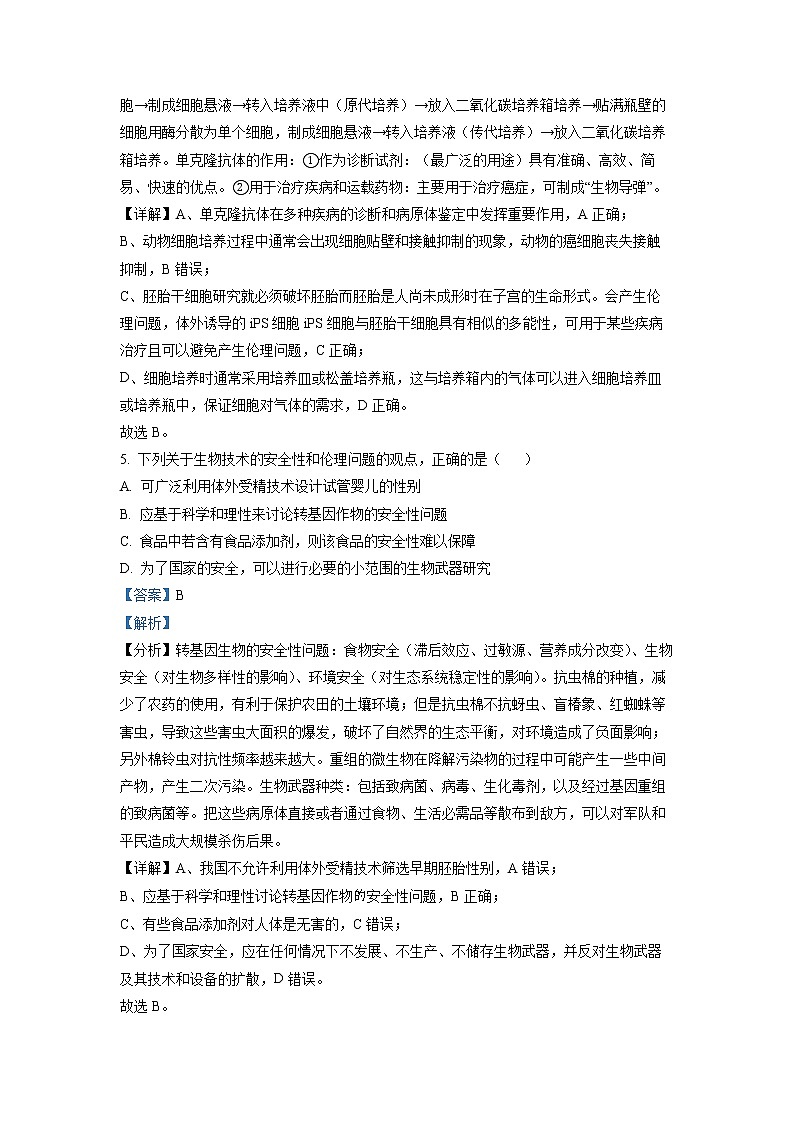 江苏省无锡市2021-2022学年高二下学期期末生物试题  Word版含解析03