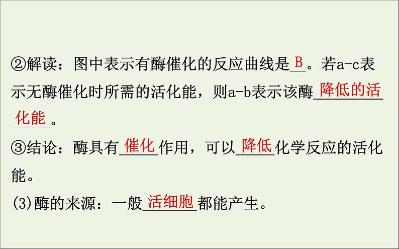 高中生物高考2020届高考生物一轮复习3 1酶和ATP课件 62第7页