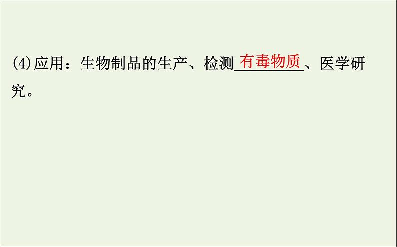 高中生物高考2020届高考生物一轮复习3 3动物细胞工程课件选修 65第8页