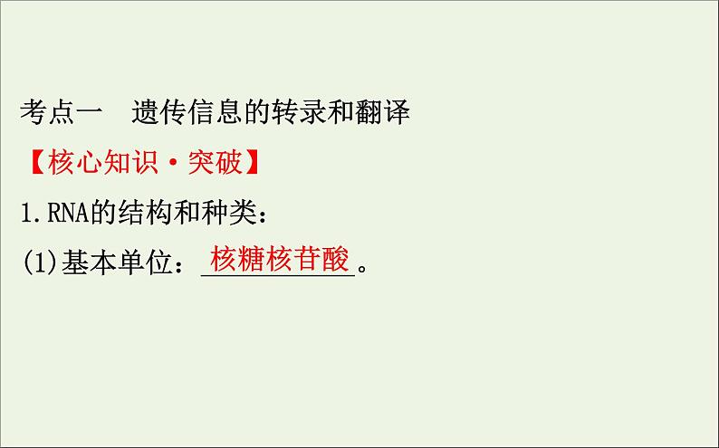 高中生物高考2020届高考生物一轮复习6 3基因的表达课件 78第4页