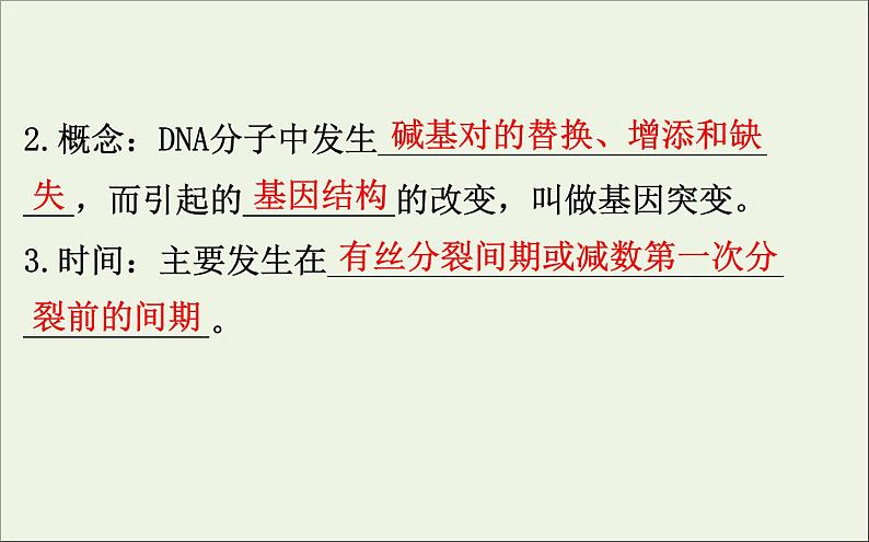 高中生物高考2020届高考生物一轮复习7 1基因突变和基因重组课件 79第6页