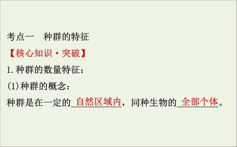 高中生物高考2020届高考生物一轮复习9 1种群的特征和数量的变化课件 88第4页