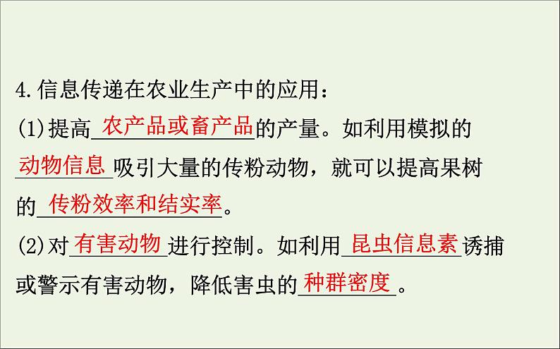 高中生物高考2020届高考生物一轮复习9 5生态系统的信息传递和稳定性课件 92第7页