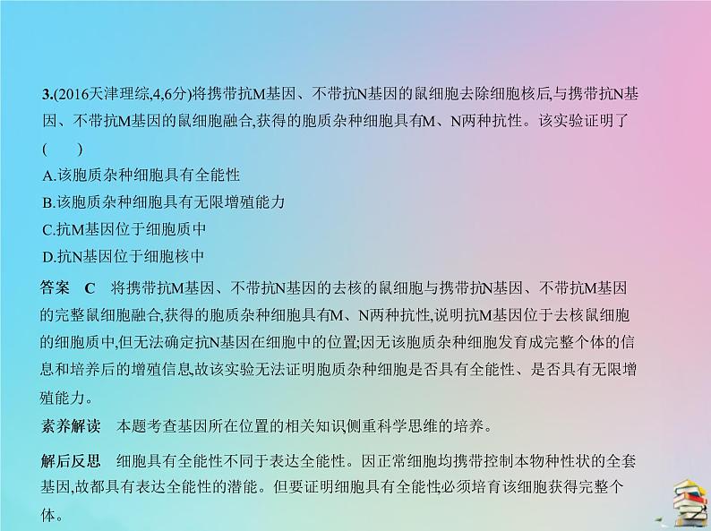 高中生物高考2020届高考生物一轮复习专题2细胞的结构与功能课件05