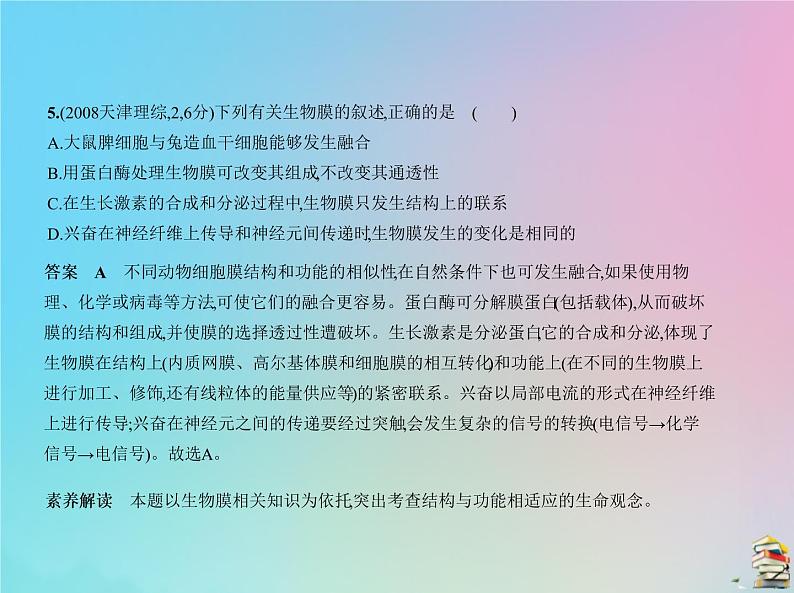 高中生物高考2020届高考生物一轮复习专题2细胞的结构与功能课件07