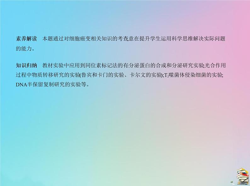 高中生物高考2020届高考生物一轮复习专题8细胞的分化衰老凋亡和癌变课件第3页