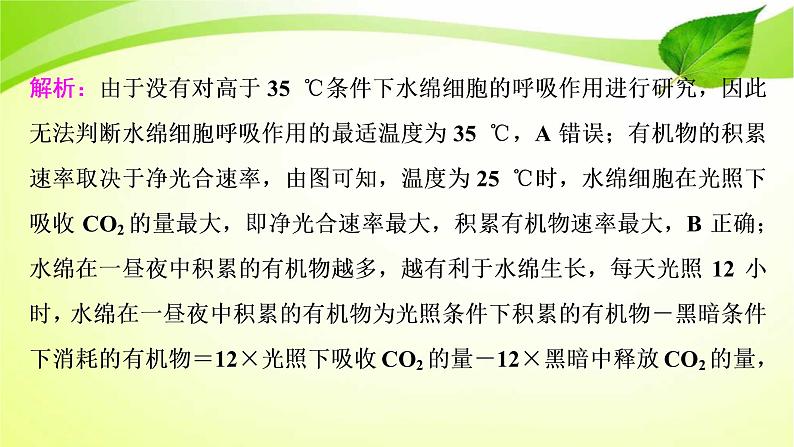 高中生物高考2022年二轮复习：加强提升课(三)　辨析“三率”及“三率”测定的5种实验模型课件PPT第5页