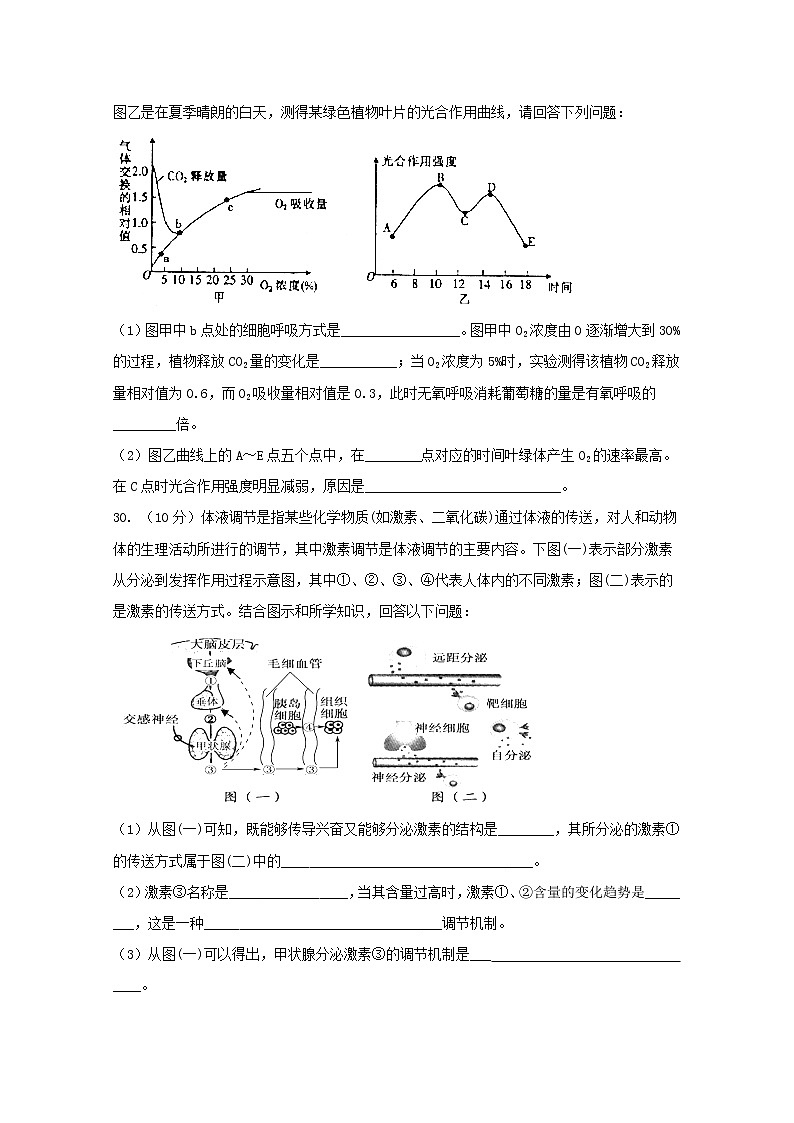 高中生物高考安徽省定远重点中学2019届高三生物下学期第三次模拟考试试题第3页