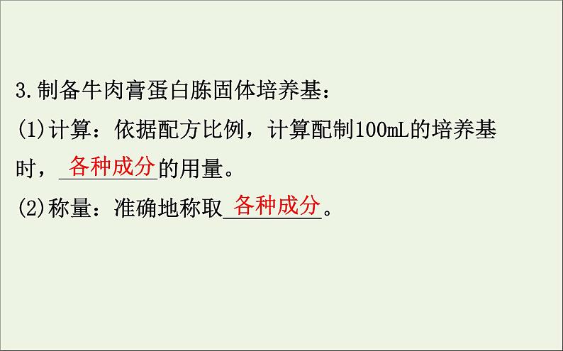 高中生物高考2020届高考生物一轮复习1 2微生物的培养与应用课件选修08