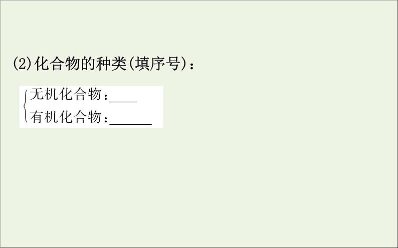 高中生物高考2020届高考生物一轮复习1 2细胞中的元素和化合物课件第8页