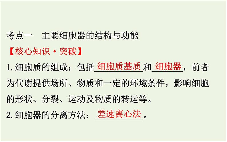 高中生物高考2020届高考生物一轮复习2 2细胞器和生物膜系统课件 58第4页