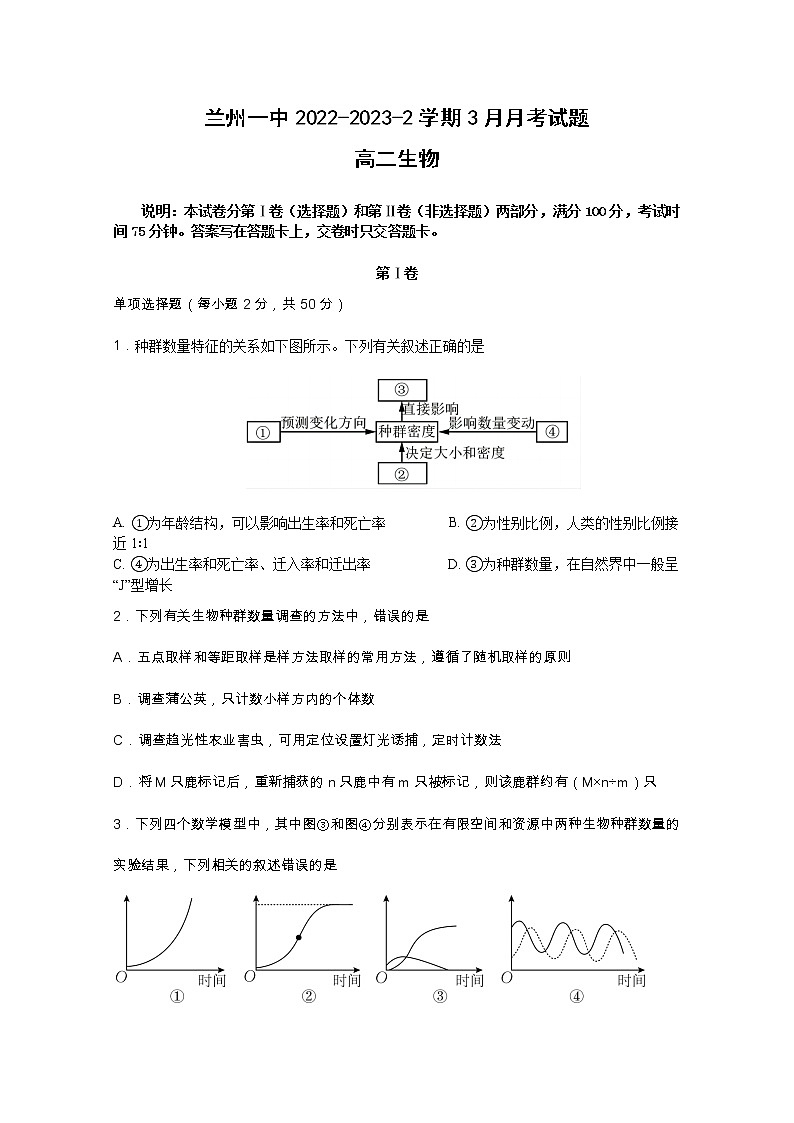 甘肃省兰州一中2022-2023-2学期高二生物下学期3月月考试题（Word版附答案）第1页