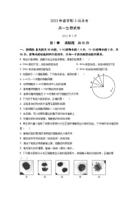 甘肃省张掖市某重点校2022-2023学年高一生物下学期3月月考试题（Word版附答案）
