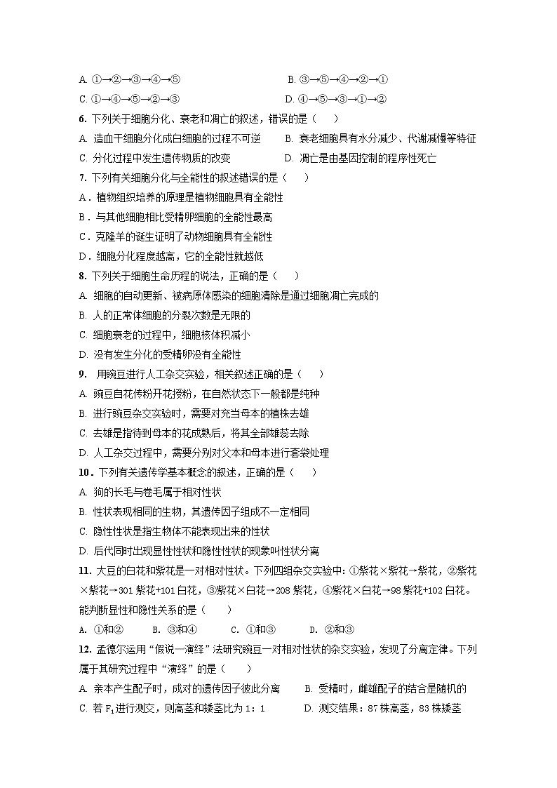 甘肃省张掖市某重点校2022-2023学年高一生物下学期3月月考试题（Word版附答案）02