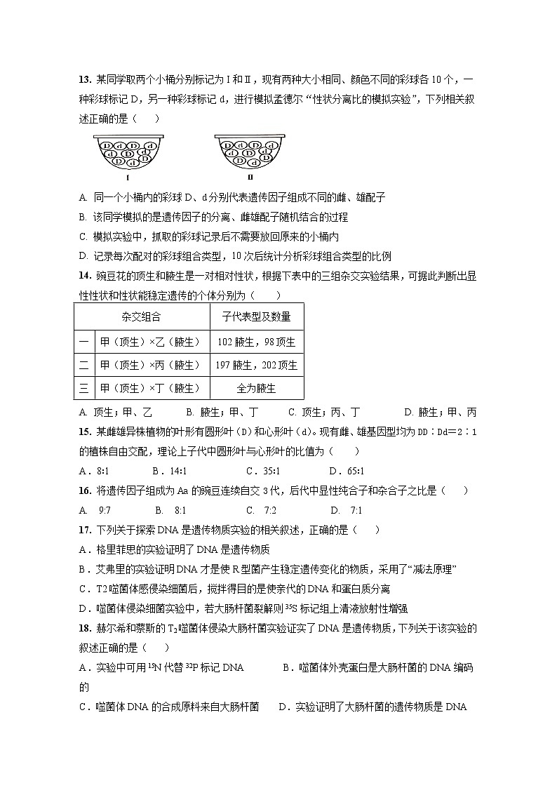 甘肃省张掖市某重点校2022-2023学年高一生物下学期3月月考试题（Word版附答案）03