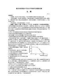 山东省临沂市2023届高三生物下学期一模考试试卷（2月）（Word版附答案）