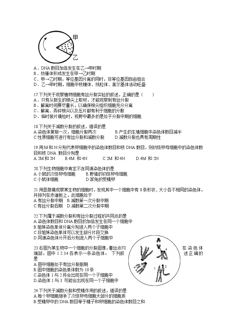 江苏省扬州中学2022-2023学年高一生物下学期3月月考试题（Word版附答案）03