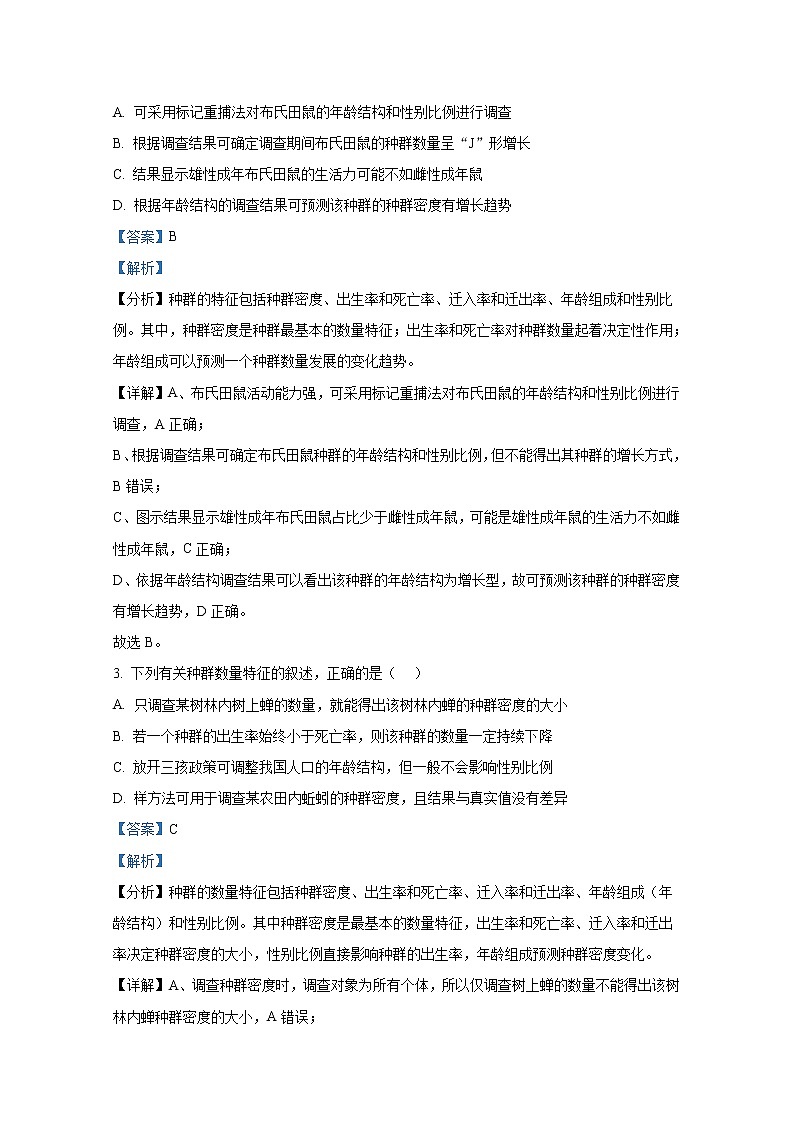 辽宁省六校协作体2022-2023学年高二生物下学期3月联考试题（Word版附解析）02