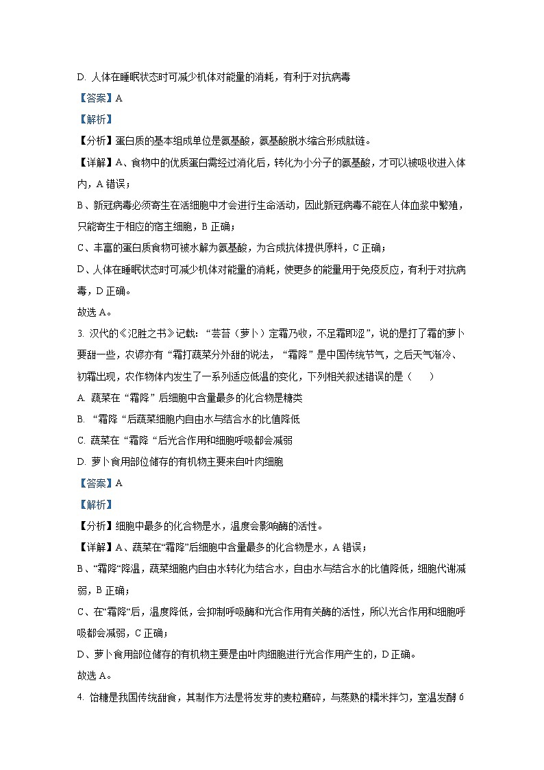 重庆市育才中学2022-2023学年高一生物下学期3月月考试题（Word版附解析）02