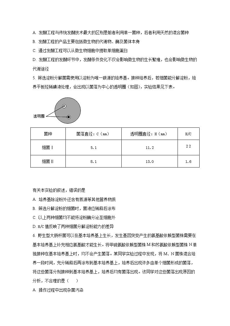 河南省南阳市第一中学2022-2023学年高二生物下学期3月月考试题（Word版附答案）02