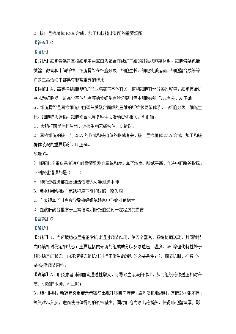 浙江省山河联盟2022-2023学年高二生物下学期3月联考试题（Word版附解析）第2页