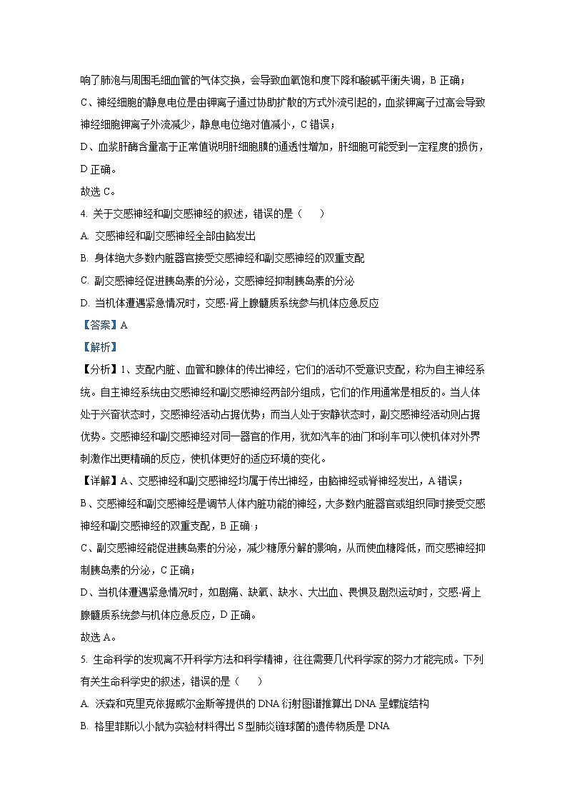 浙江省山河联盟2022-2023学年高二生物下学期3月联考试题（Word版附解析）第3页