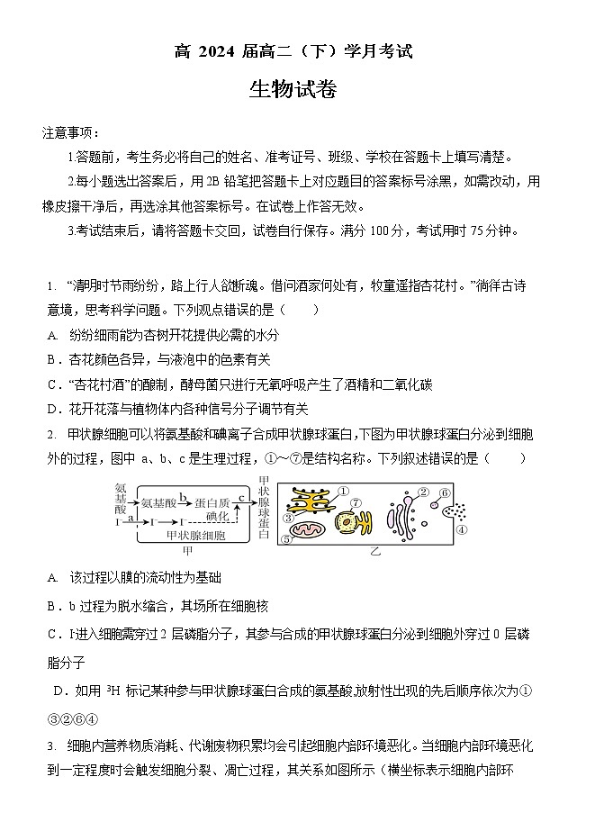 重庆市巴蜀中学2022-2023学年高二生物下学期第一次月考试题（Word版附答案）01