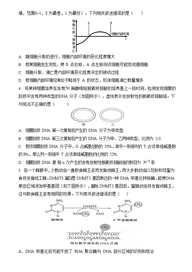 重庆市巴蜀中学2022-2023学年高二生物下学期第一次月考试题（Word版附答案）02