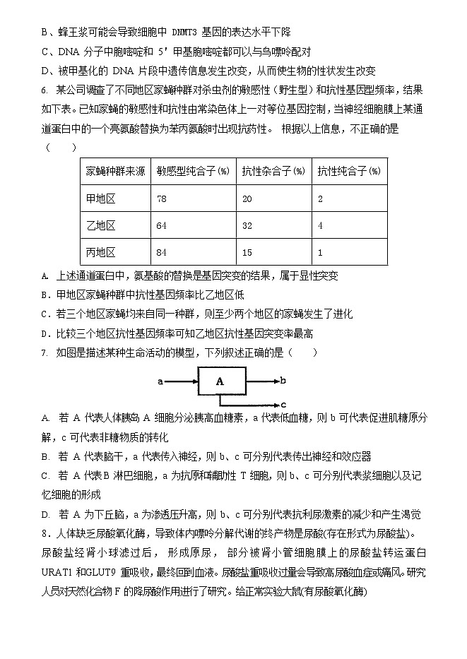 重庆市巴蜀中学2022-2023学年高二生物下学期第一次月考试题（Word版附答案）03
