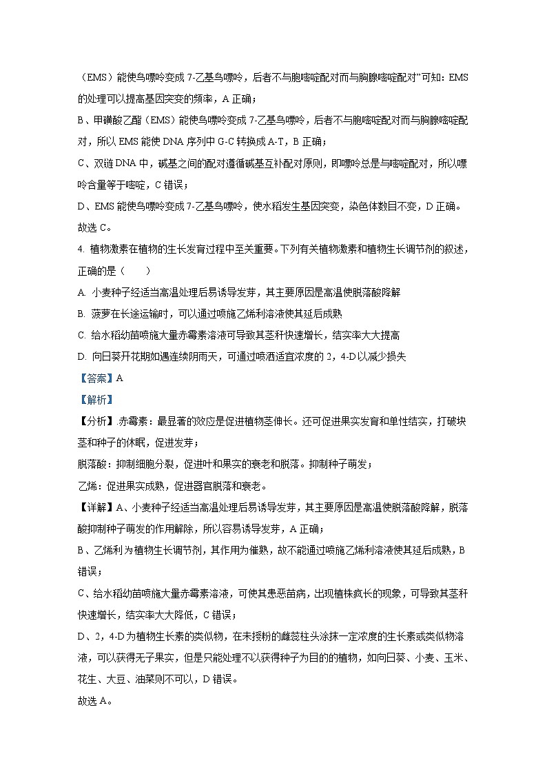 四川省绵阳南山中学2022-2023年高三生物下学期第11次综合演练试题（Word版附解析）03