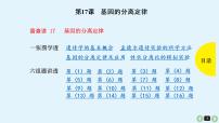 高中生物高考高考生物（全国版）一轮复习课件：第17课-基因的分离定律