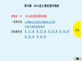 高中生物高考高考生物（全国版）一轮复习课件：第20课-DNA是主要的遗传物质