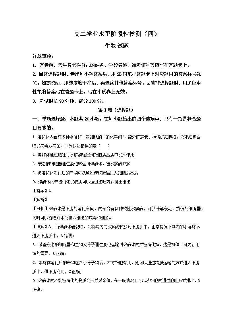 山东省烟台市2021-2022学年高二下学期期末考试生物试题 word版含解析01