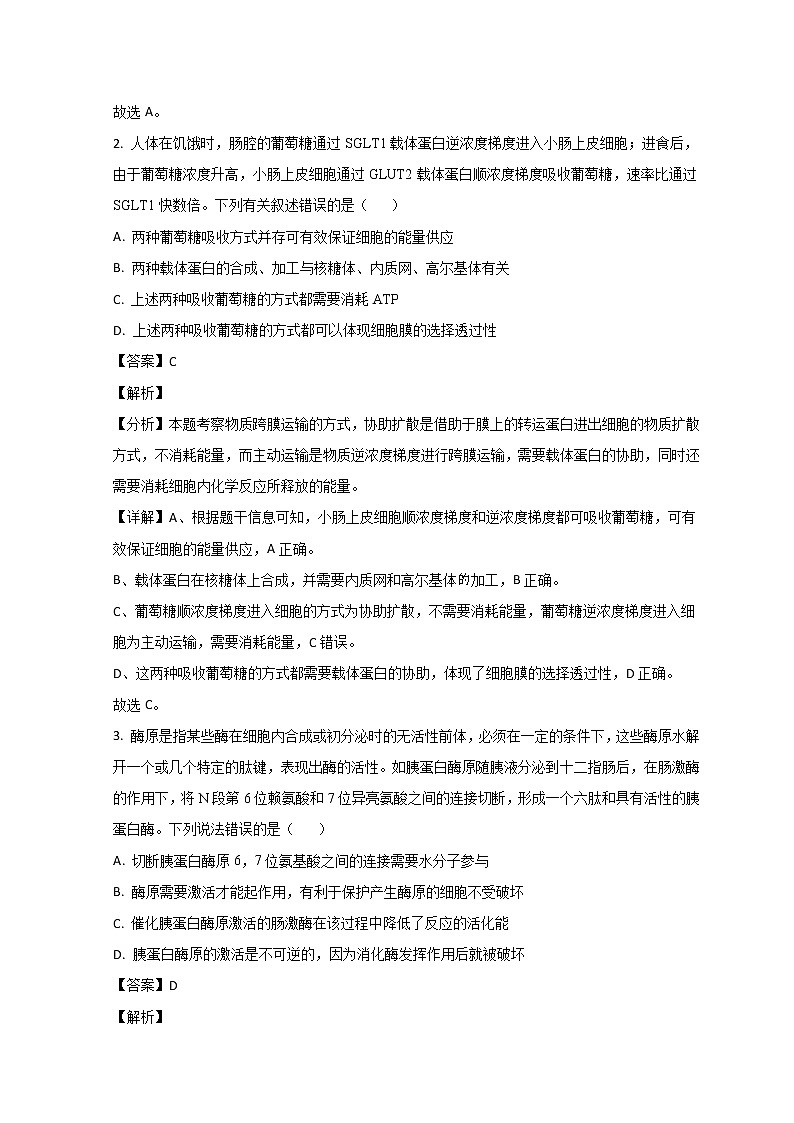 山东省烟台市2021-2022学年高二下学期期末考试生物试题 word版含解析02