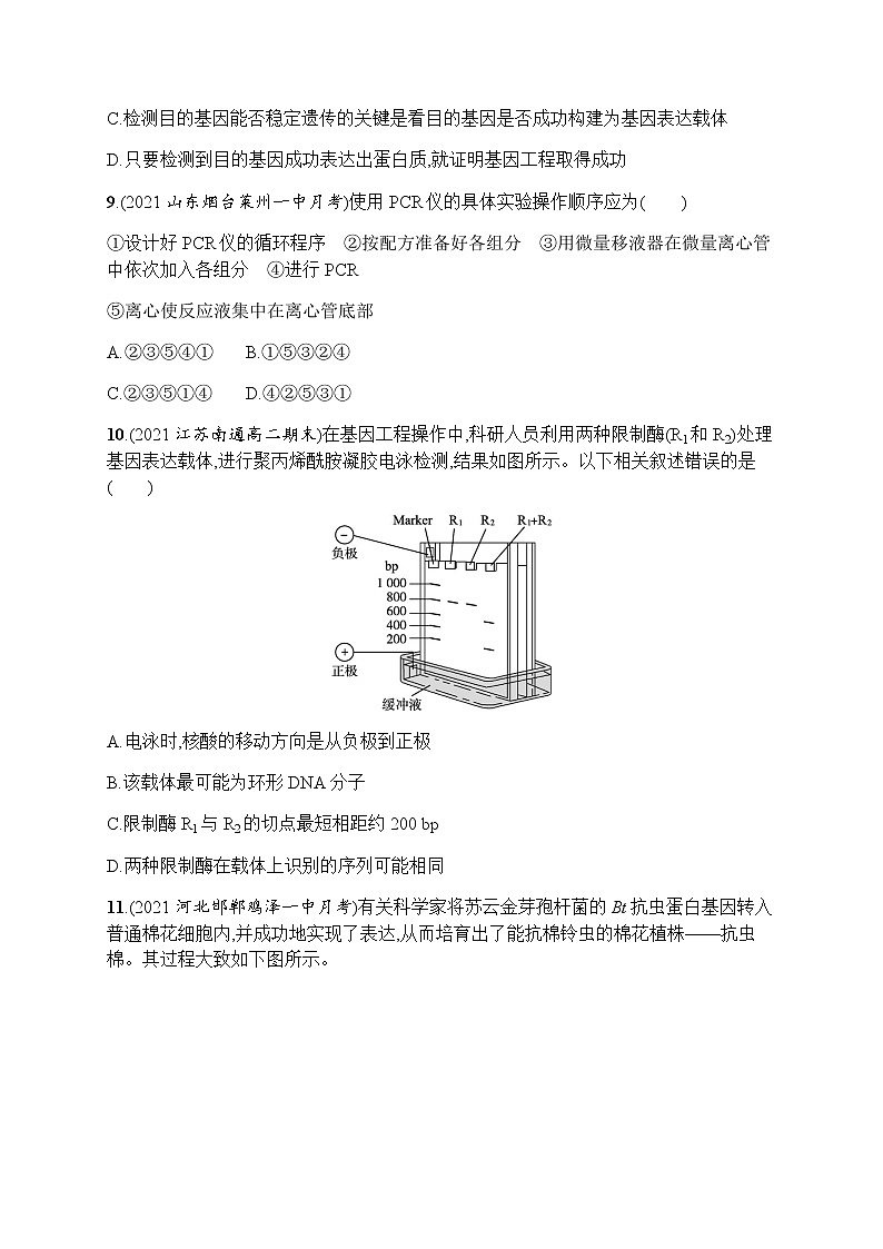 人教版高中生物选择性必修3第3章基因工程第2节第2课时将目的基因导入受体细胞并进行检测与鉴定习题含答案03