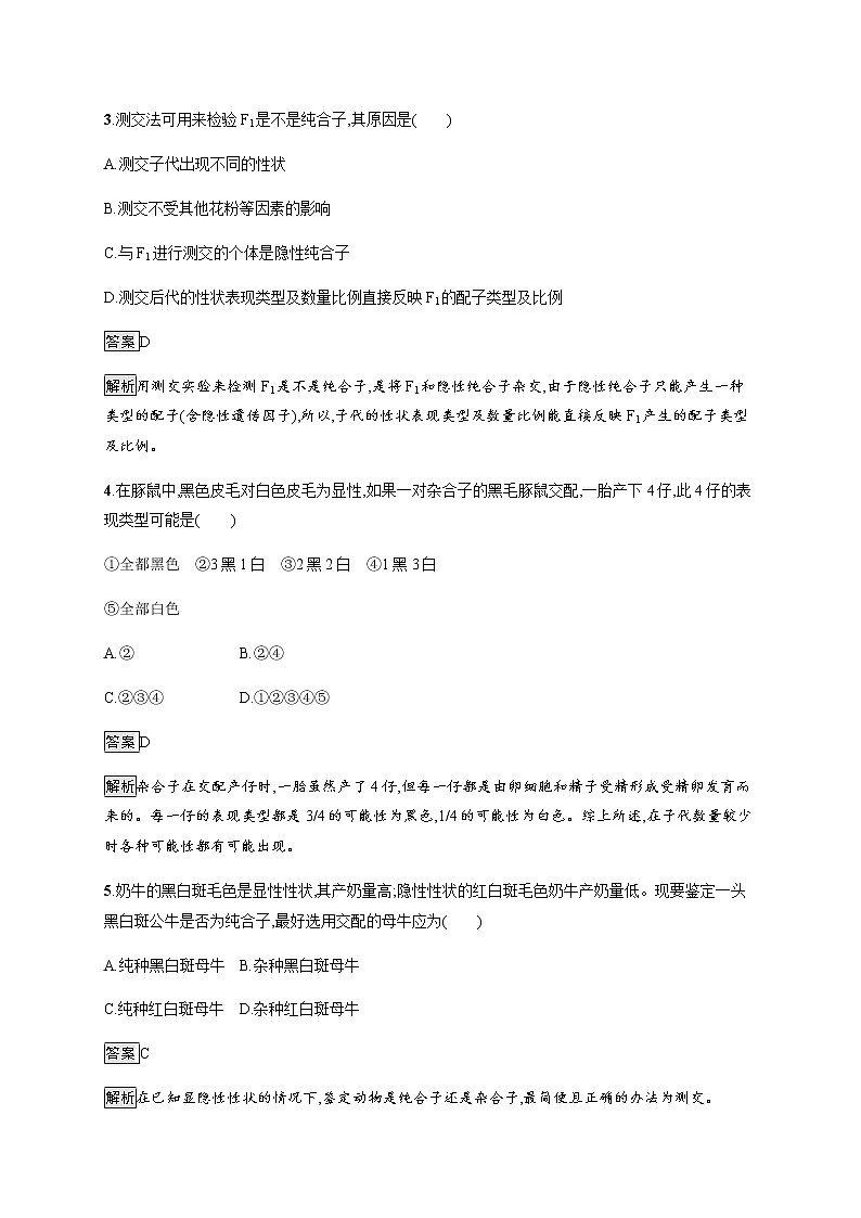 人教版高中生物必修2第1章第1节第2课时性状分离比的模拟实验及分离定律的应用习题含答案第2页