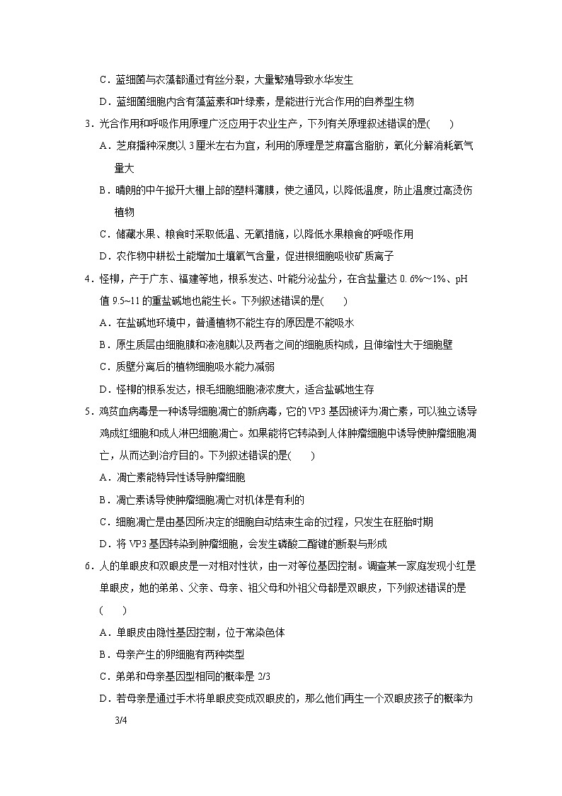 2023年普通高等学校招生全国统一考试仿真模拟试卷（一）生物试题（含答案）02