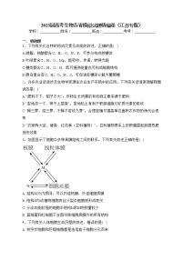 2023届高考生物各省模拟试题精编卷（江苏专版） (1)（含答案）