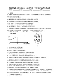 安徽省皖北县中名校2022-2023学年高一下学期3月联考生物试卷（含答案）