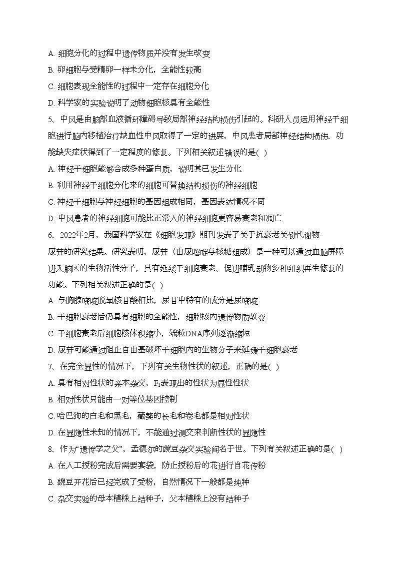 安徽省皖北县中名校2022-2023学年高一下学期3月联考生物试卷（含答案）02