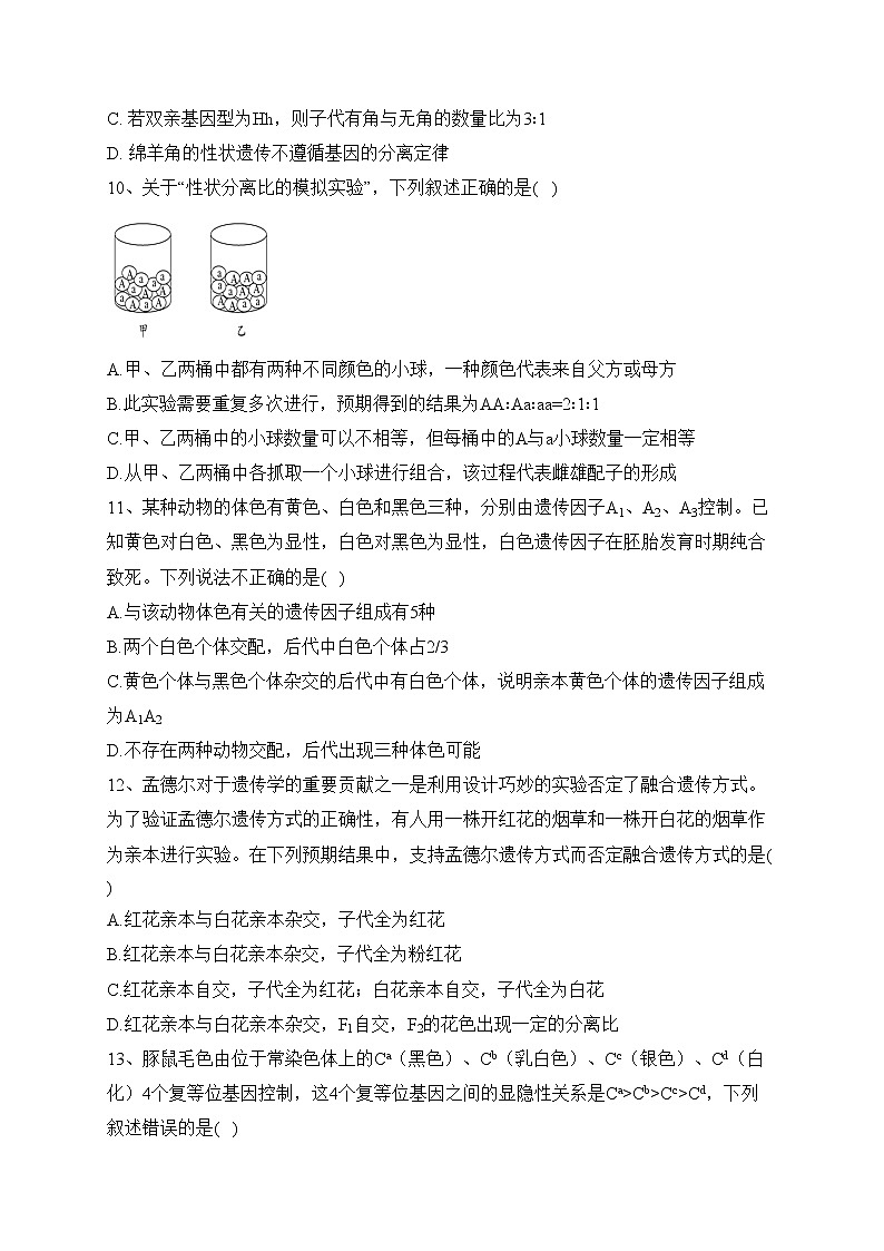 四川省泸县第一中学2022-2023学年高一下学期3月月考生物试卷（含答案）03